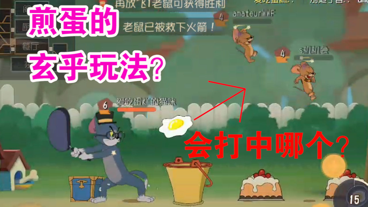 貓和老鼠：煎蛋拋物線定律怎么玩？湯姆3S不知道怎么獲得？厲害了