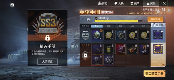 和平精英ss3精英手冊普通版與豪華版哪個好？ss3精英手冊對比推薦