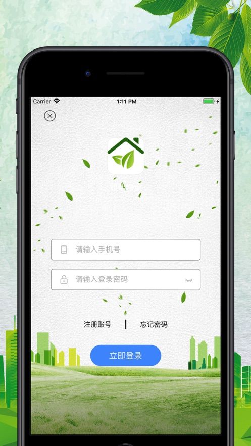 鄰幫物業(yè)截圖3