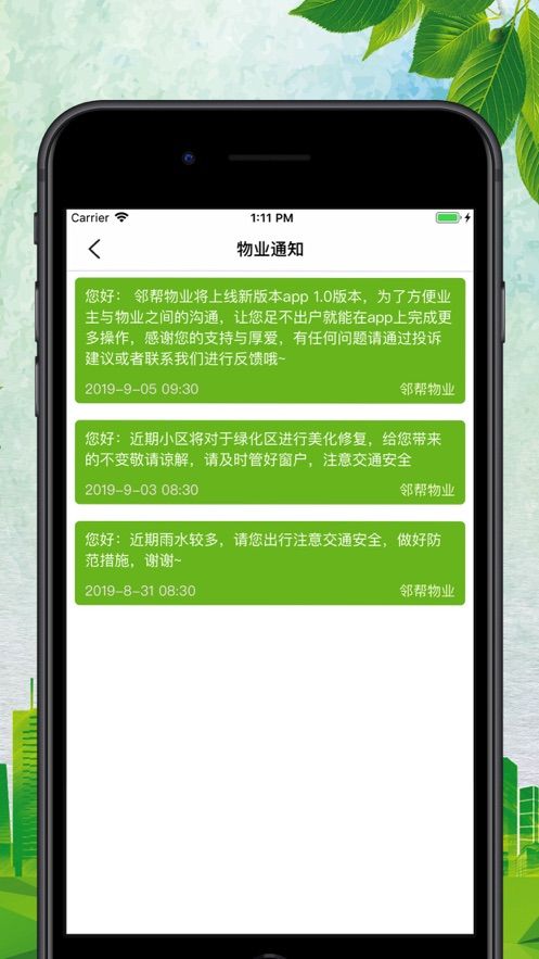 鄰幫物業(yè)截圖2