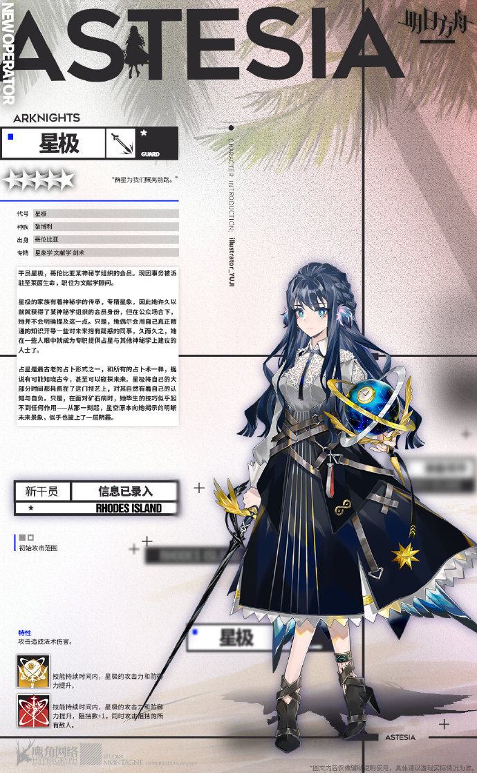 明日方舟新增干員星極介紹
