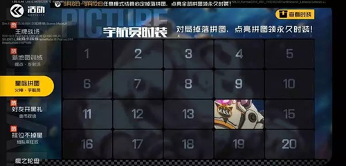 王牌戰(zhàn)士星際拼圖怎么得？火神宇航員皮膚獲取方法