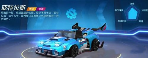 跑跑卡丁車手游亞特拉斯什么時候出？亞特拉斯上線時間與價格詳解