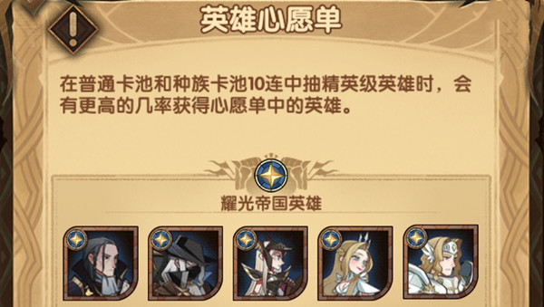 劍與家園心愿單有什么用？英雄心愿單功能詳解