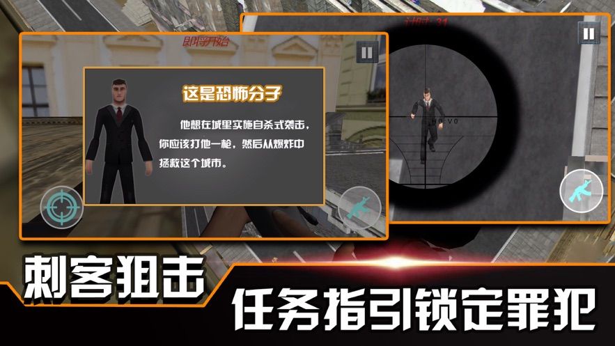 刺客狙擊槍神突擊行動(dòng)最新版免費(fèi)金幣安卓版截圖3