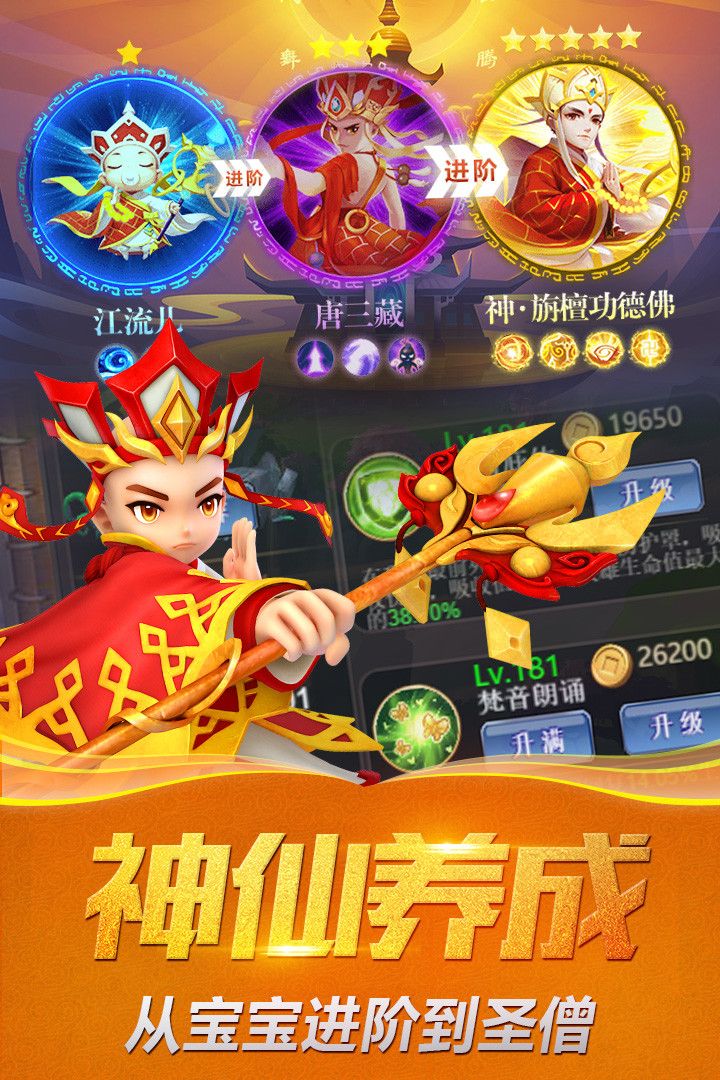 大圣哪里跑手游安卓版截圖2