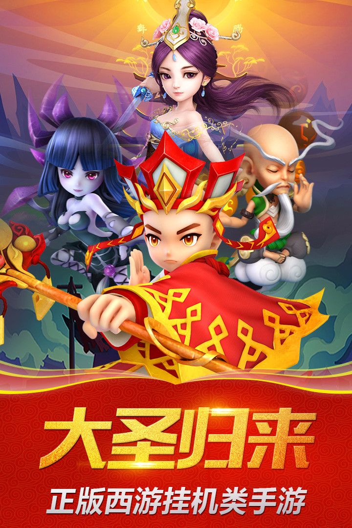 大圣哪里跑手游安卓版截圖4