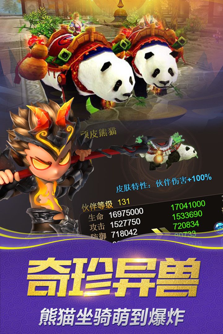 大圣哪里跑手游安卓版截圖1