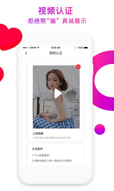 百陌交友APP手機(jī)版下載截圖2