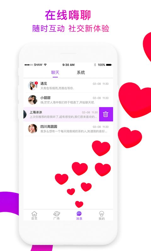 百陌交友APP手機(jī)版下載截圖3