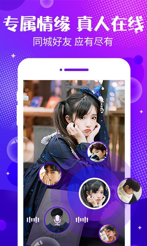 海豚高音語音交友APP手機(jī)版截圖2