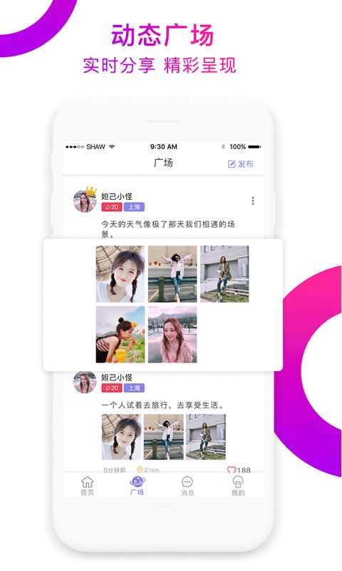 百陌交友APP手機(jī)版下載截圖1