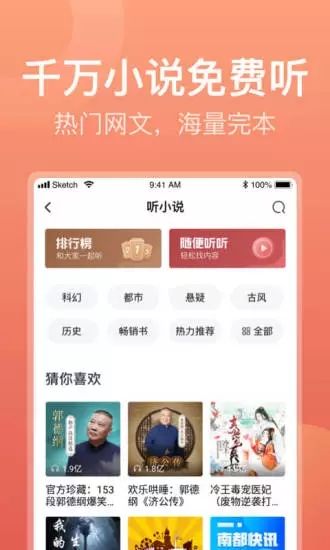 喜馬拉雅聽書領(lǐng)紅包極速版APP下載截圖2