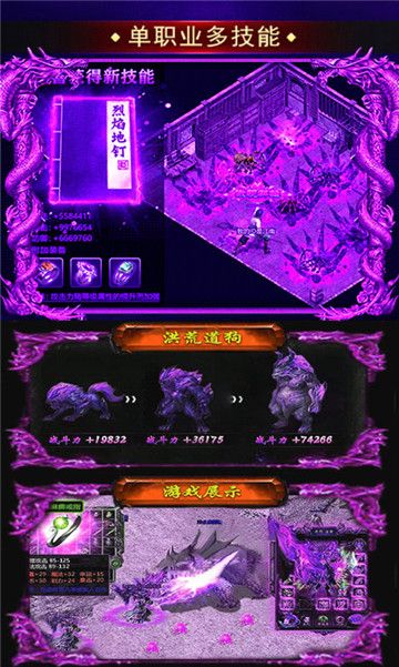 毒龍單職業(yè)BT手游變態(tài)版截圖4