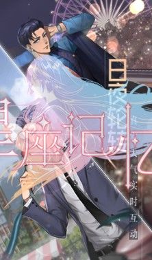 星座記憶游戲安卓安卓版截圖2