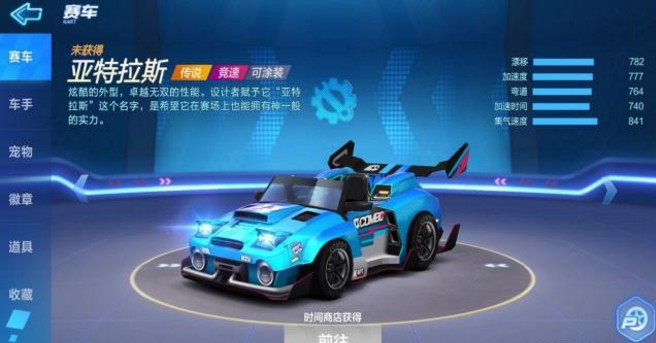 跑跑卡丁車手游亞特拉斯怎么獲得？亞特拉斯獲取方法