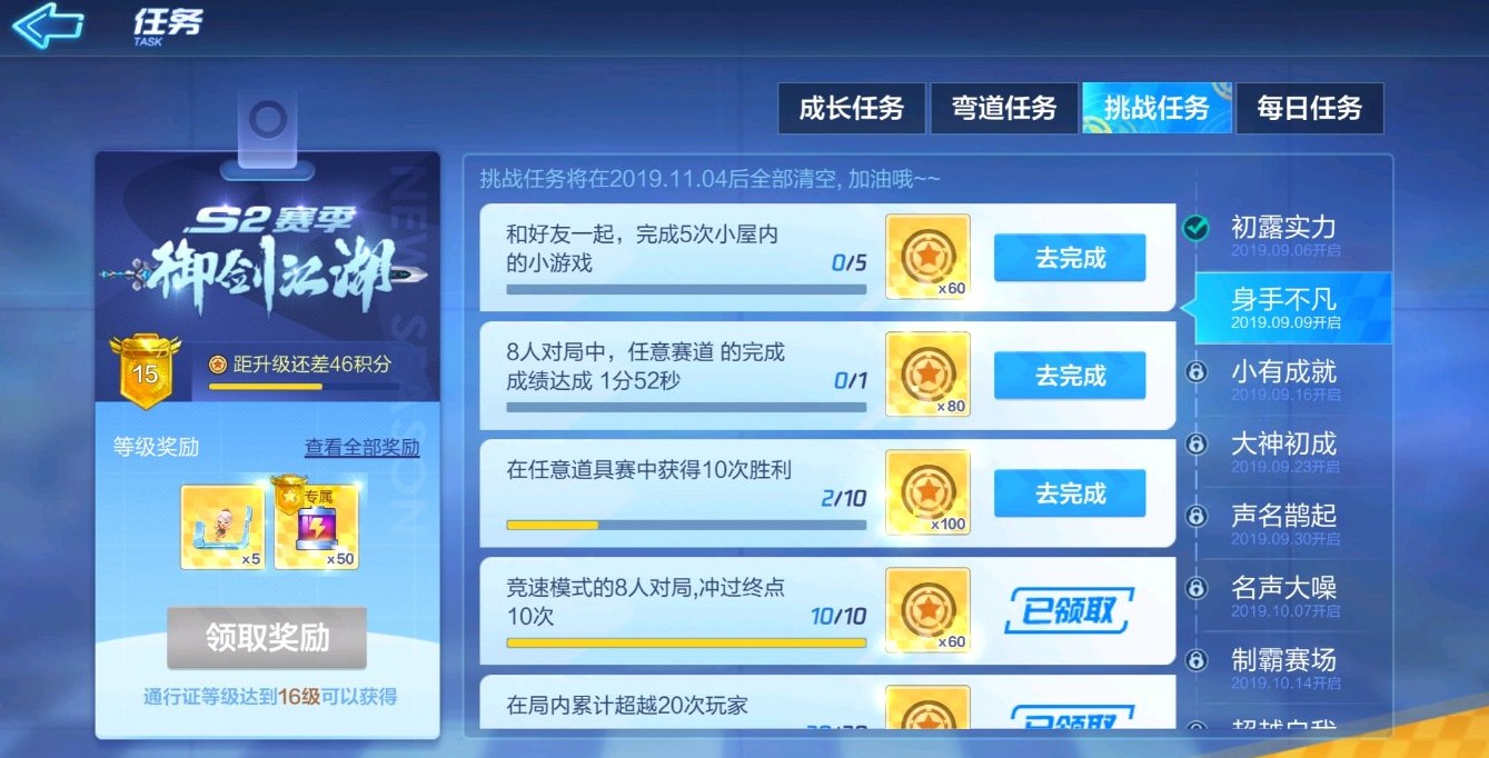 跑跑卡丁車手游8人對局成績1分52秒怎么過？8人對局1分52秒任務(wù)攻略