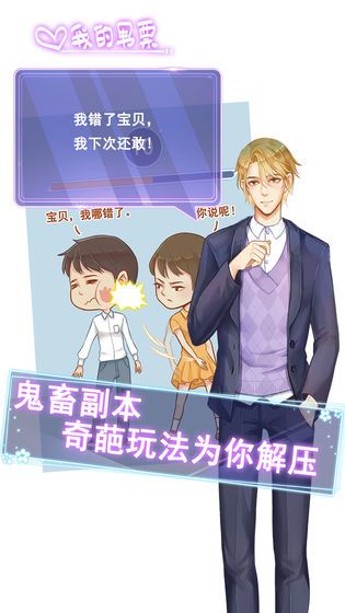 我的男票全章節(jié)免費完整版下載截圖3