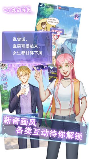 我的男票全章節(jié)免費完整版下載截圖2
