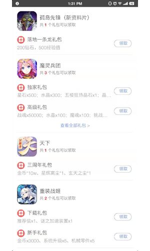 易信游戲盒子APP手機(jī)版截圖1