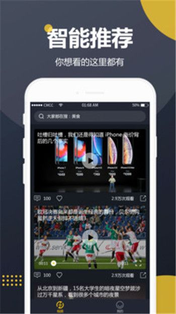 吃瓜視頻影視大全APP下載截圖1
