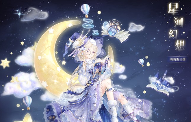 奇跡暖暖星河幻夢高分搭配攻略：星河幻夢活動全關(guān)卡搭配