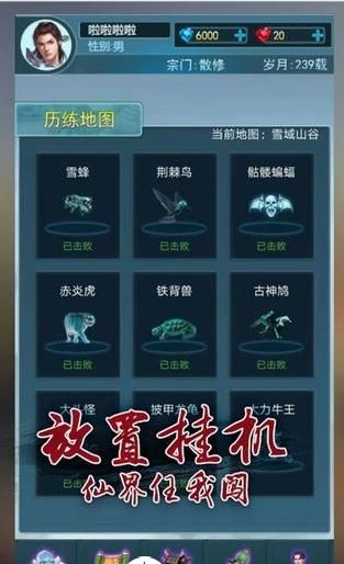 要不要修真快速刷靈石激活碼最新版截圖3
