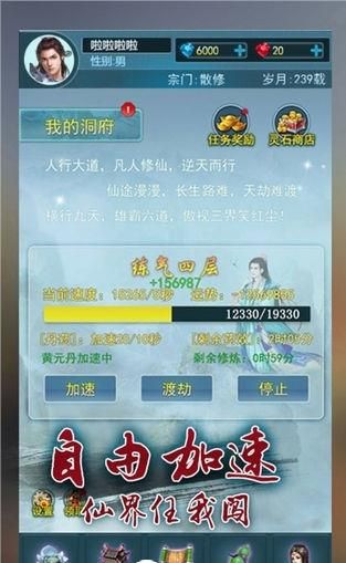 要不要修真快速刷靈石激活碼最新版截圖4