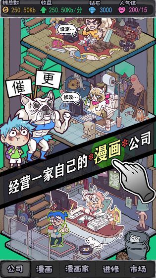 人氣王漫畫社游戲免費(fèi)鉆石版截圖5