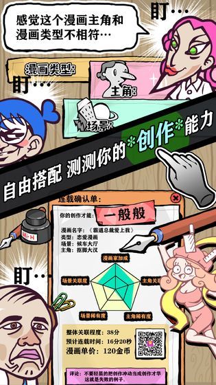 人氣王漫畫社游戲免費(fèi)鉆石版截圖1