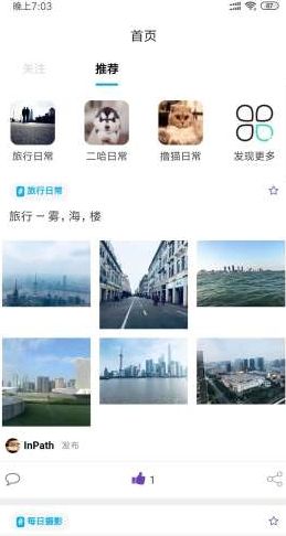 inPath校園社交APP手機(jī)版下載截圖3