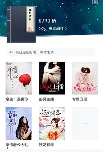 狐妖小說APP手機(jī)版下載截圖3