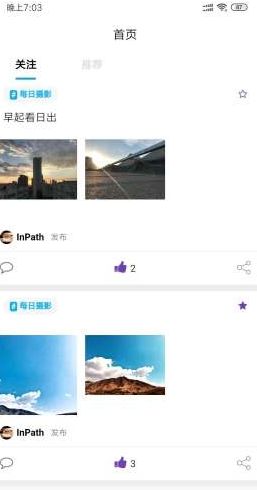 inPath校園社交APP手機(jī)版下載截圖1