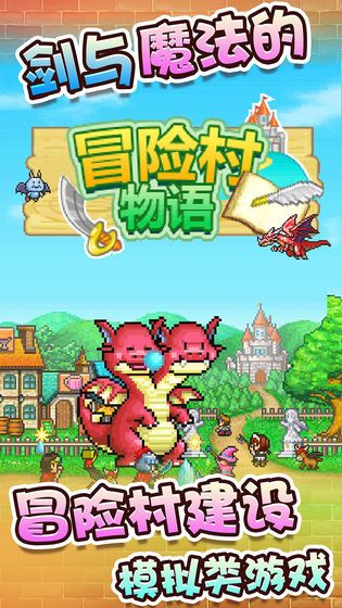 冒險村物語3.10完美存檔中文版下載截圖5