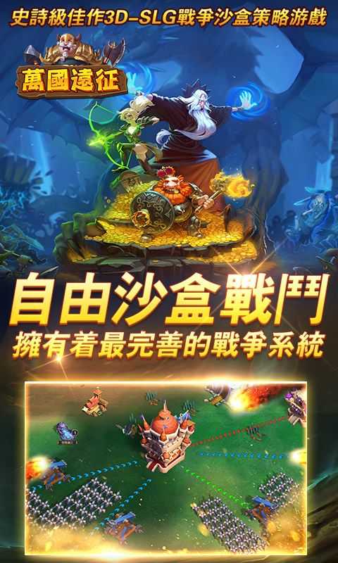 萬(wàn)國(guó)遠(yuǎn)征手游無(wú)限版截圖2