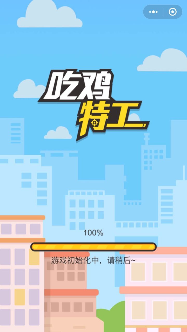 微信小程序吃雞特工小游戲截圖2