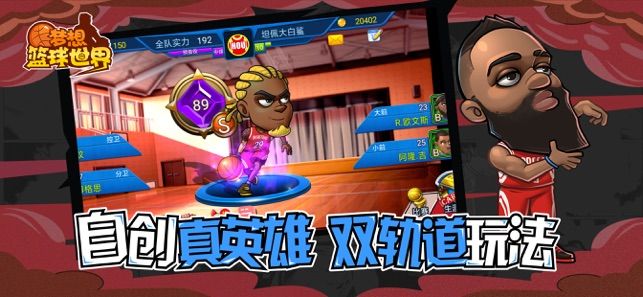 夢想籃球世界手游版截圖1