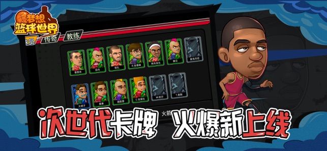 夢想籃球世界手游版截圖2