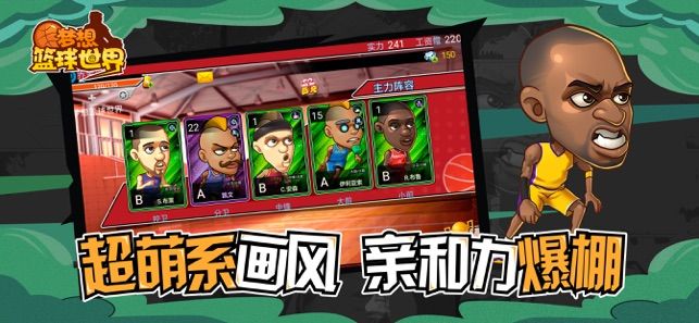 夢想籃球世界手游版截圖4