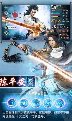 劍來封仙傳手游安卓下載截圖2