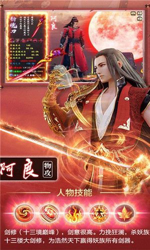 劍來封仙傳手游安卓下載截圖4