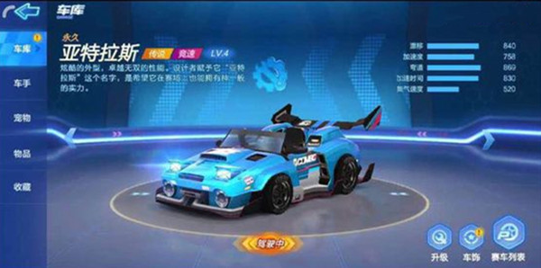 跑跑卡丁車手游亞特拉斯怎么樣？亞特拉斯性能手感數據評測