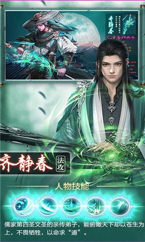 劍來封仙傳手游安卓下載截圖3