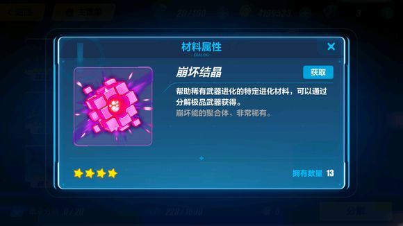 崩壞3崩壞結(jié)晶怎么獲得？崩壞結(jié)晶獲得方法