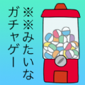 前衛(wèi)的糞作扭蛋游戲中文版下載