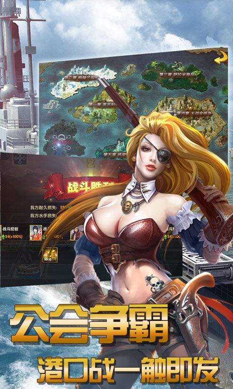 航海征服者滿v版手游公益服截圖2