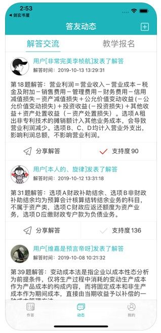 快問答APP軟件下載截圖3