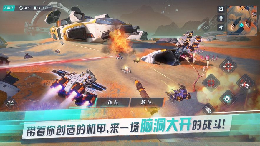 網(wǎng)易重裝上陣無限戰(zhàn)車（測試服）手游下載試玩版截圖5