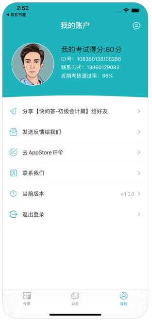 快問答APP軟件下載截圖2