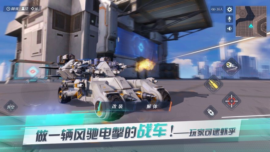 網(wǎng)易重裝上陣無限戰(zhàn)車（測試服）手游下載試玩版截圖1